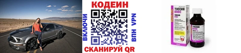 Кодеиновый сироп Lean напиток Lean (лин)  Белоусово 